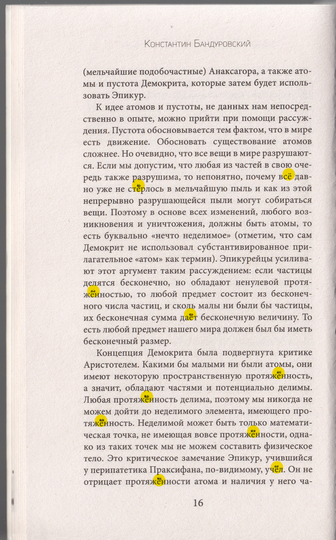 Эпикур_Главные_мысли_016